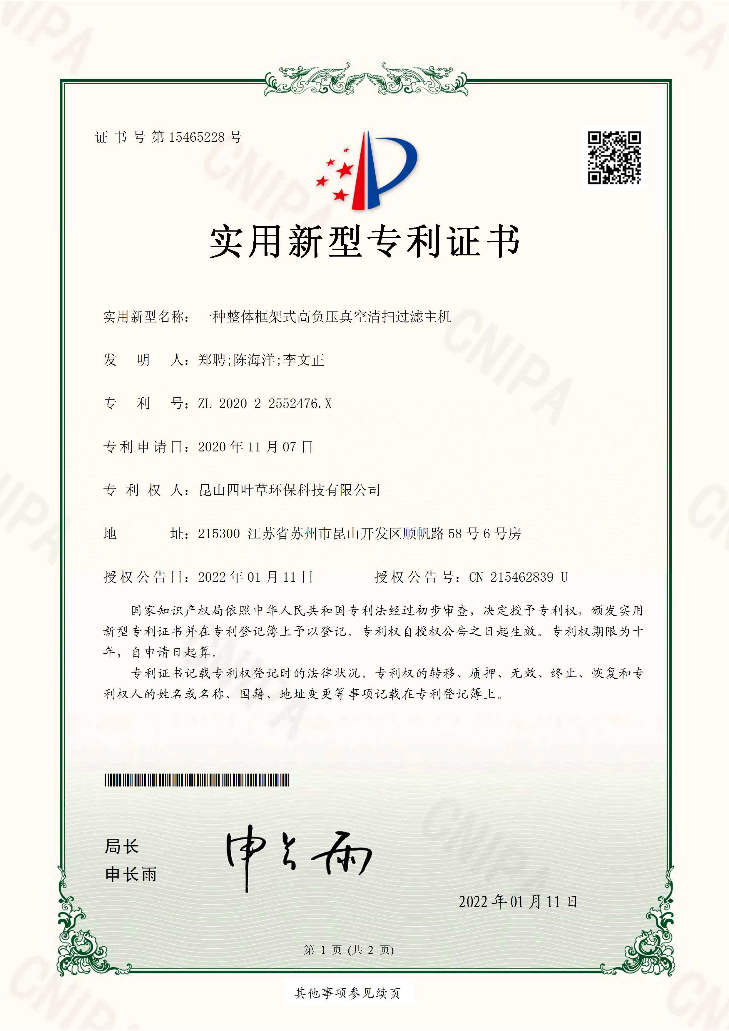 四叶草专利证书 (14)