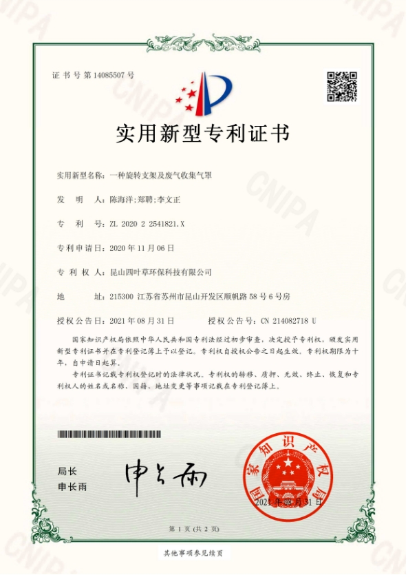 旋转支架