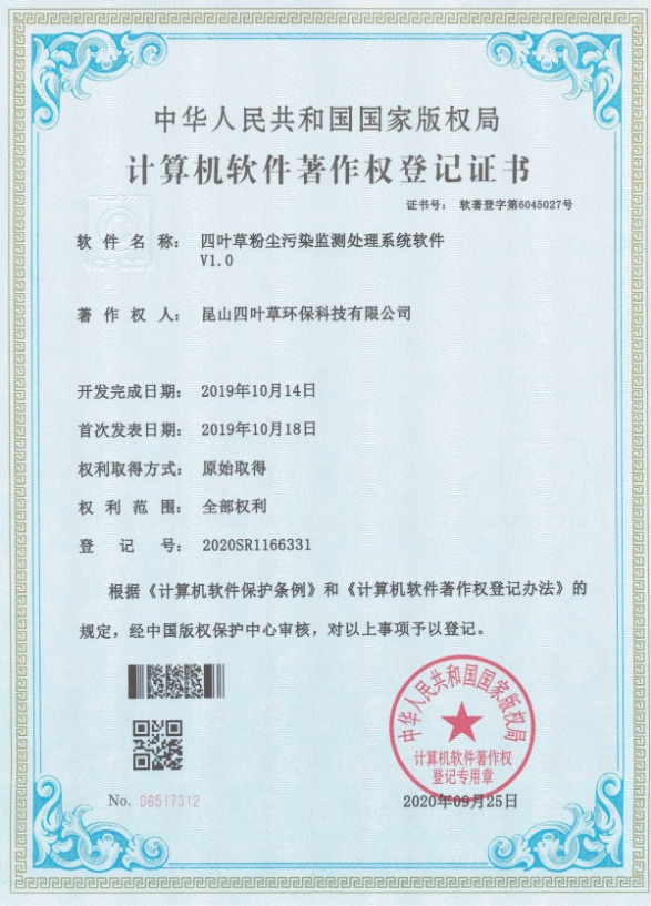 粉尘污染监测