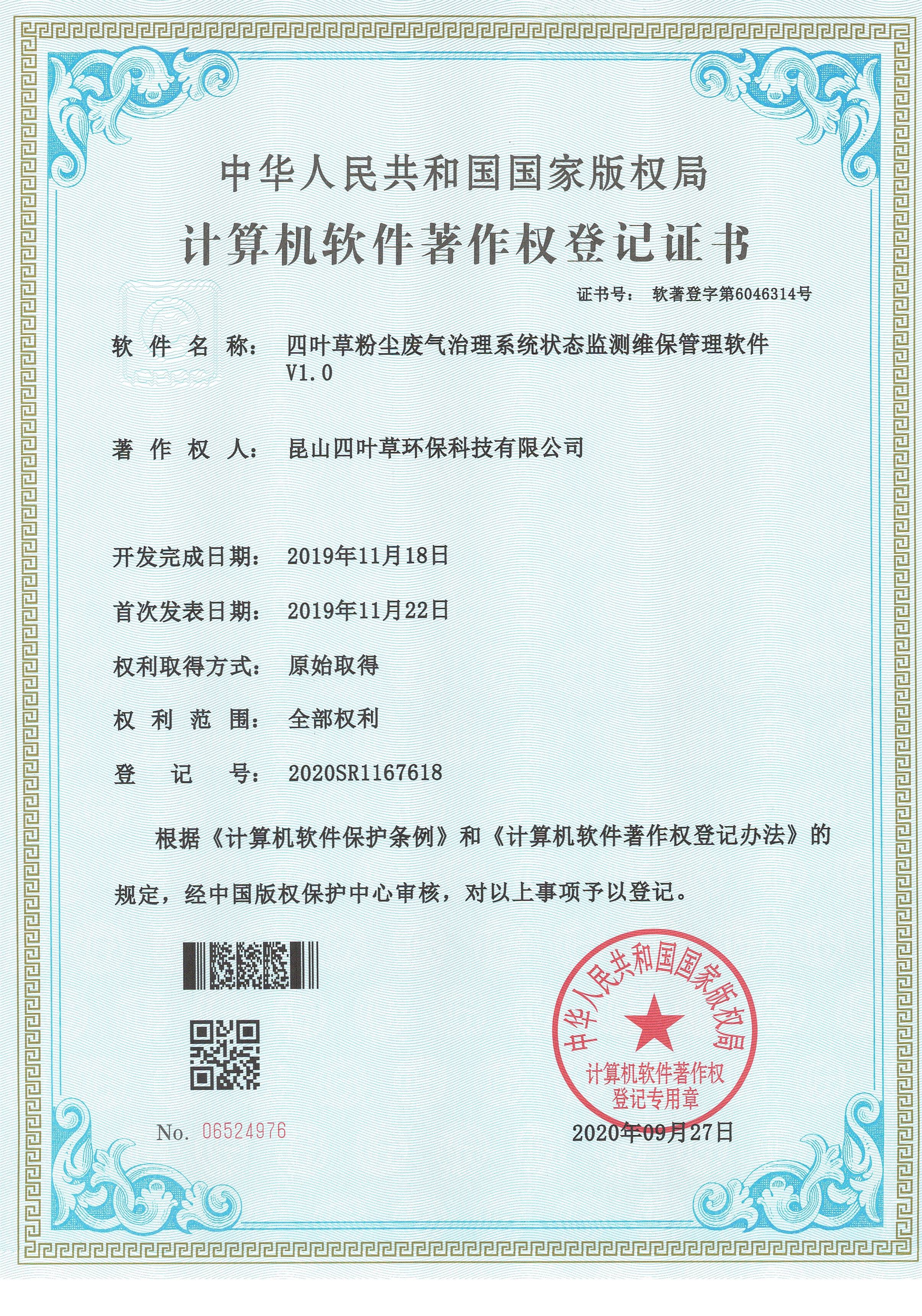 四叶草专利证书 (20)